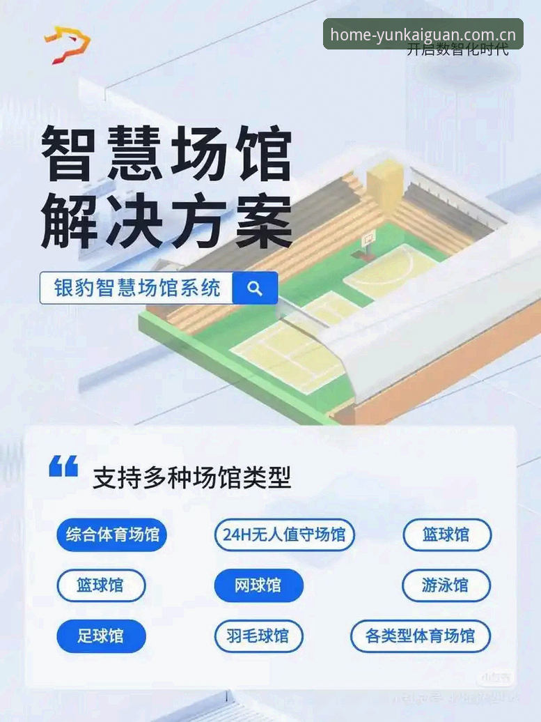 云开体育平台此刻即是主场赛事数据APP教程与完整使用详解